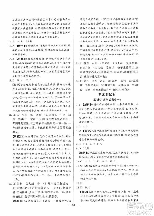 山东文艺出版社2019初中单元提优测试卷八年级地理上册湘教版答案 山东文艺出版社2019初中单元提优测试卷八年级地理上册湘教版答案