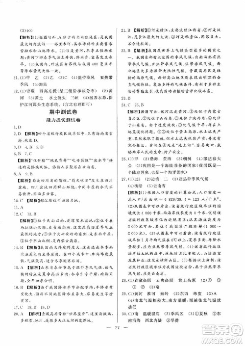 山东文艺出版社2019初中单元提优测试卷八年级地理上册湘教版答案 山东文艺出版社2019初中单元提优测试卷八年级地理上册湘教版答案