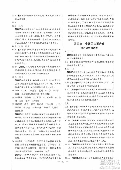 山东文艺出版社2019初中单元提优测试卷八年级地理上册湘教版答案 山东文艺出版社2019初中单元提优测试卷八年级地理上册湘教版答案