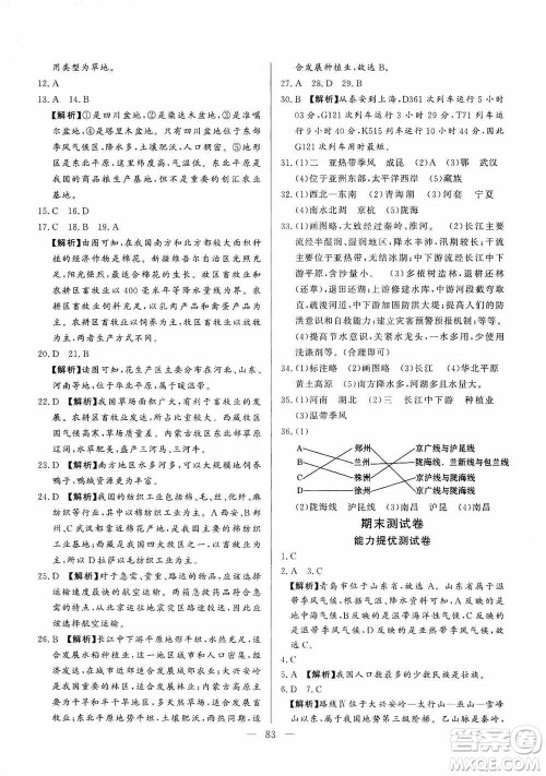 山东文艺出版社2019初中单元提优测试卷八年级地理上册湘教版答案 山东文艺出版社2019初中单元提优测试卷八年级地理上册湘教版答案