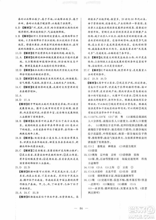 山东文艺出版社2019初中单元提优测试卷八年级地理上册湘教版答案 山东文艺出版社2019初中单元提优测试卷八年级地理上册湘教版答案