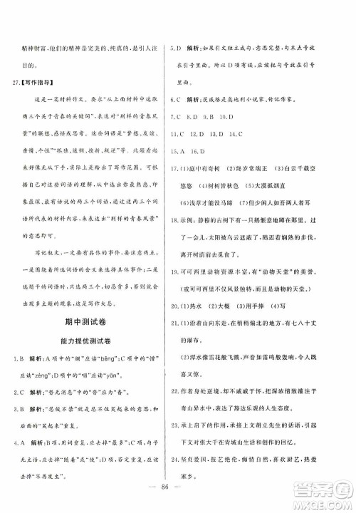 山东文艺出版社2019初中单元提优测试卷八年级语文上册人教版答案