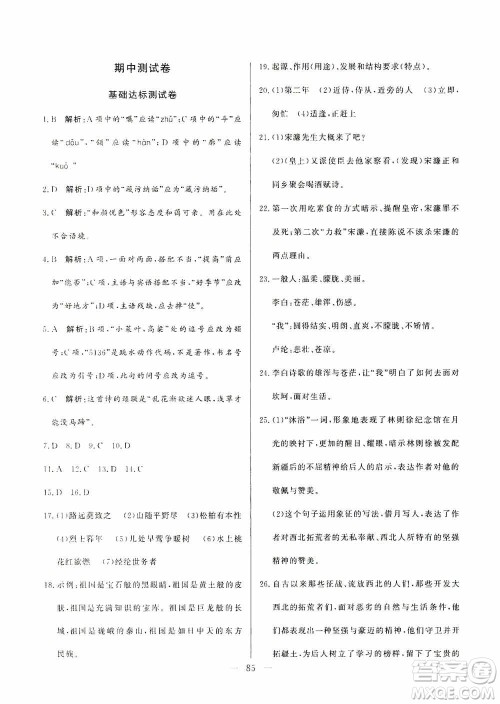 山东文艺出版社2019初中单元提优测试卷八年级语文上册人教版答案