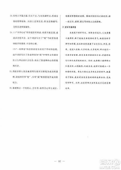 山东文艺出版社2019初中单元提优测试卷八年级语文上册人教版答案