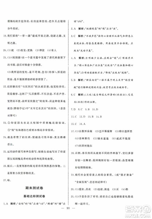 山东文艺出版社2019初中单元提优测试卷八年级语文上册人教版答案 山东文艺出版社2019初中单元提优测试卷八年级语文上册人教版答案