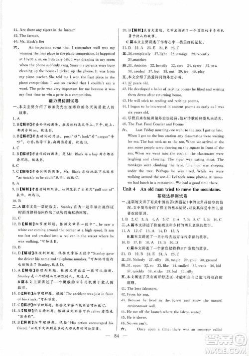 山东文艺出版社2019初中单元提优测试卷八年级英语上册鲁教版答案 山东文艺出版社2019初中单元提优测试卷八年级英语上册鲁教版答案