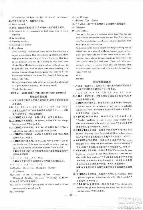 山东文艺出版社2019初中单元提优测试卷八年级英语上册鲁教版答案 山东文艺出版社2019初中单元提优测试卷八年级英语上册鲁教版答案