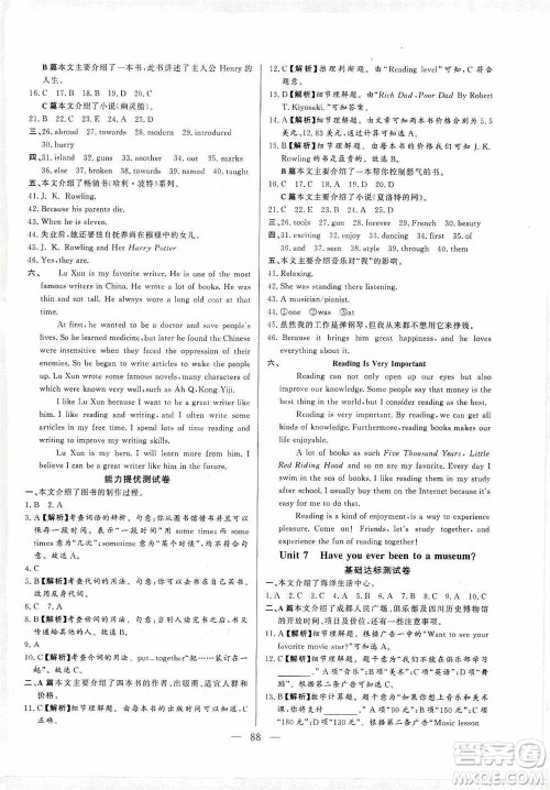 山东文艺出版社2019初中单元提优测试卷八年级英语上册鲁教版答案 山东文艺出版社2019初中单元提优测试卷八年级英语上册鲁教版答案