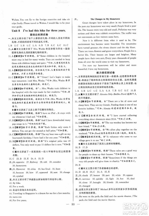 山东文艺出版社2019初中单元提优测试卷八年级英语上册鲁教版答案 山东文艺出版社2019初中单元提优测试卷八年级英语上册鲁教版答案