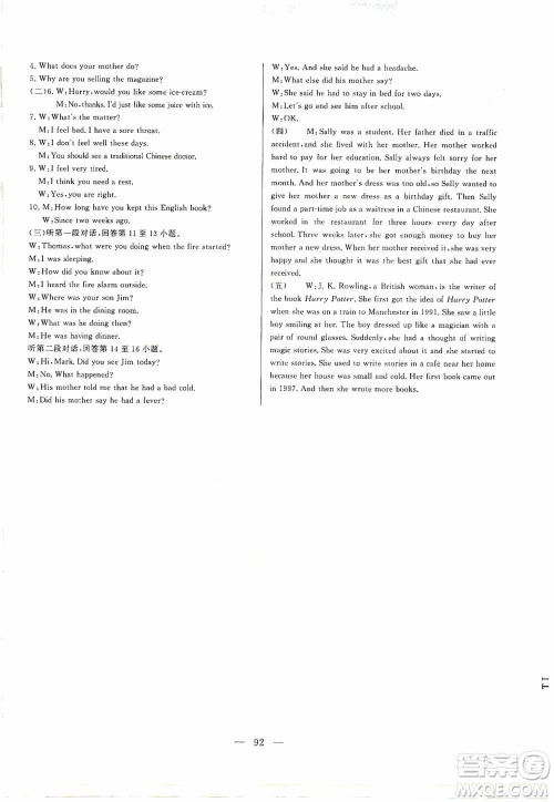 山东文艺出版社2019初中单元提优测试卷八年级英语上册鲁教版答案 山东文艺出版社2019初中单元提优测试卷八年级英语上册鲁教版答案