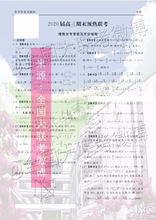 衡水金卷2020届高三期末预热联考理数参考答案