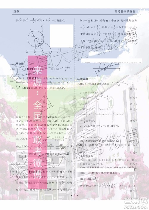 衡水金卷2020届高三期末预热联考理数参考答案