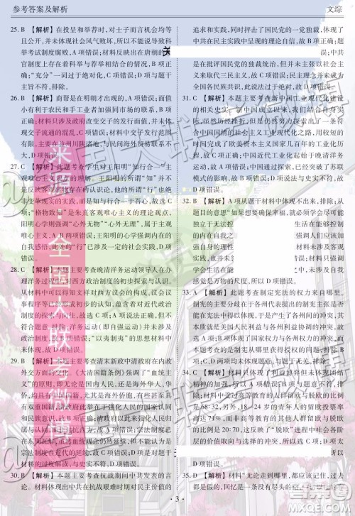 衡水金卷2020届高三期末预热联考文科综合参考答案