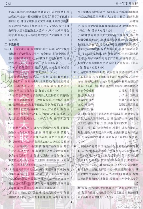 衡水金卷2020届高三期末预热联考文科综合参考答案