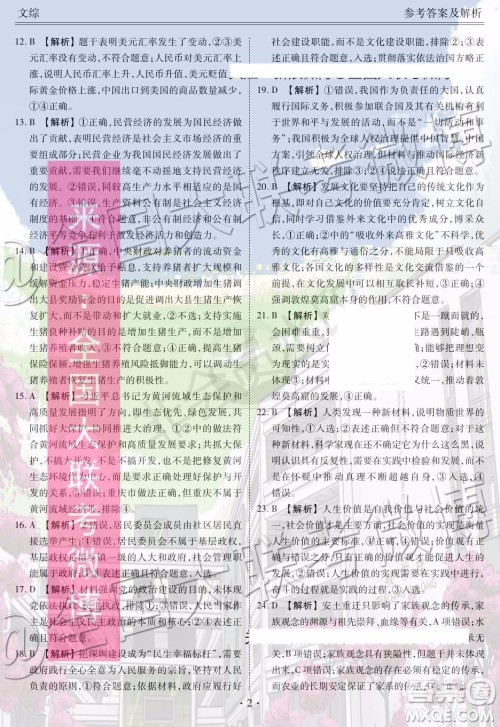 衡水金卷2020届高三期末预热联考文科综合参考答案