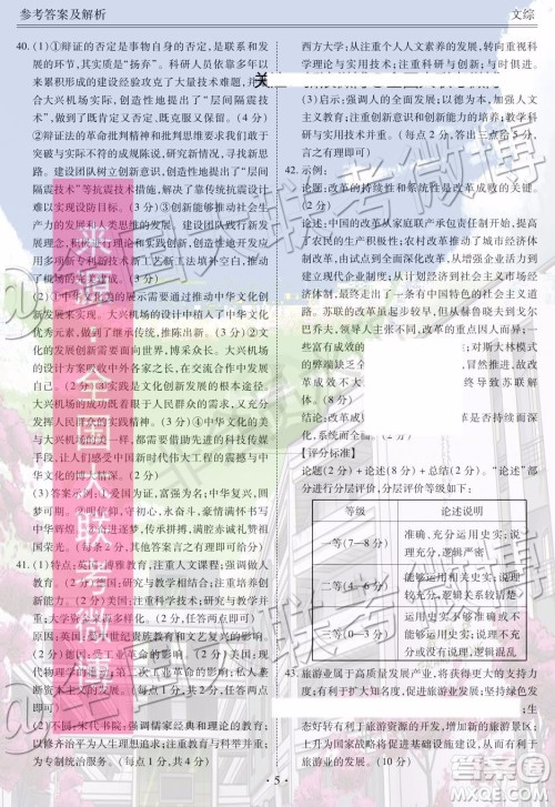 衡水金卷2020届高三期末预热联考文科综合参考答案