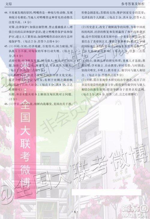 衡水金卷2020届高三期末预热联考文科综合参考答案