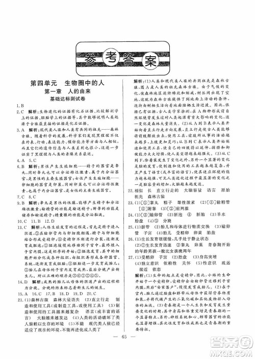 山东文艺出版社2019初中单元提优测试卷七年级生物学上册鲁科版答案