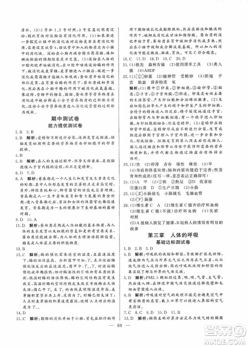 山东文艺出版社2019初中单元提优测试卷七年级生物学上册鲁科版答案