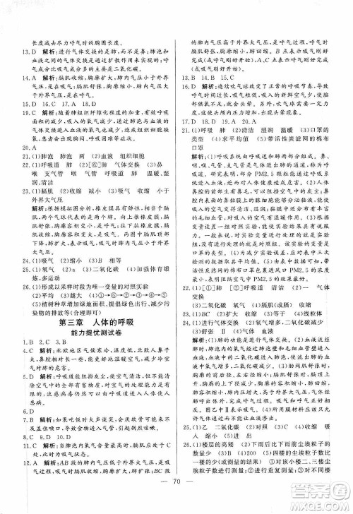 山东文艺出版社2019初中单元提优测试卷七年级生物学上册鲁科版答案