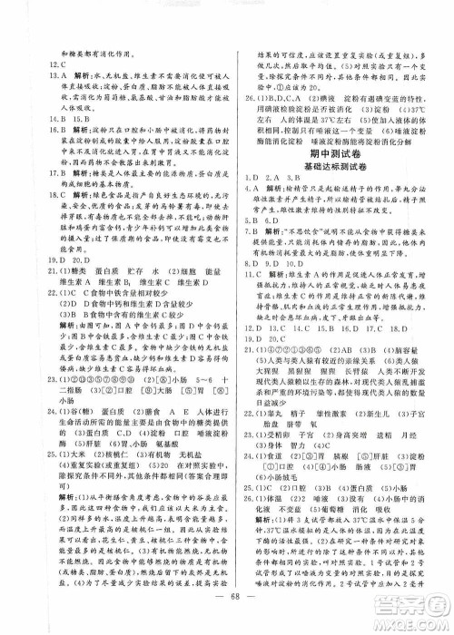 山东文艺出版社2019初中单元提优测试卷七年级生物学上册鲁科版答案