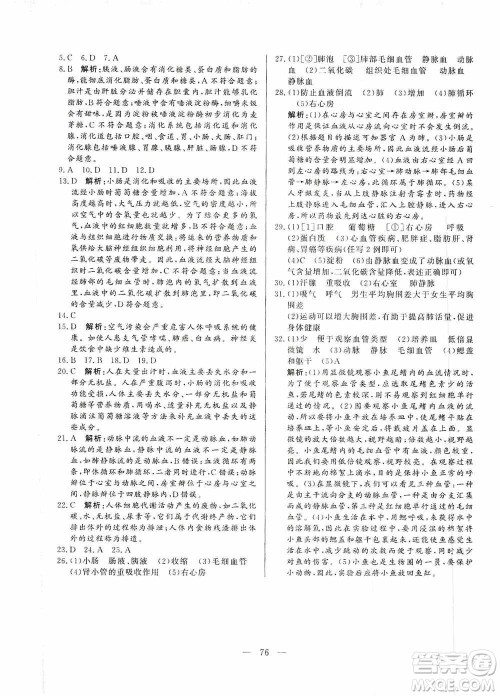 山东文艺出版社2019初中单元提优测试卷七年级生物学上册鲁科版答案