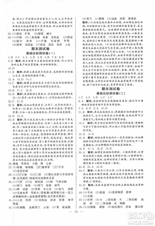 山东文艺出版社2019初中单元提优测试卷七年级生物学上册鲁科版答案