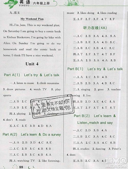 2019年小学同步考优化设计小超人作业本六年级英语上册人教版答案 2019年小学同步考优化设计小超人作业本六年级英语上册人教版答案