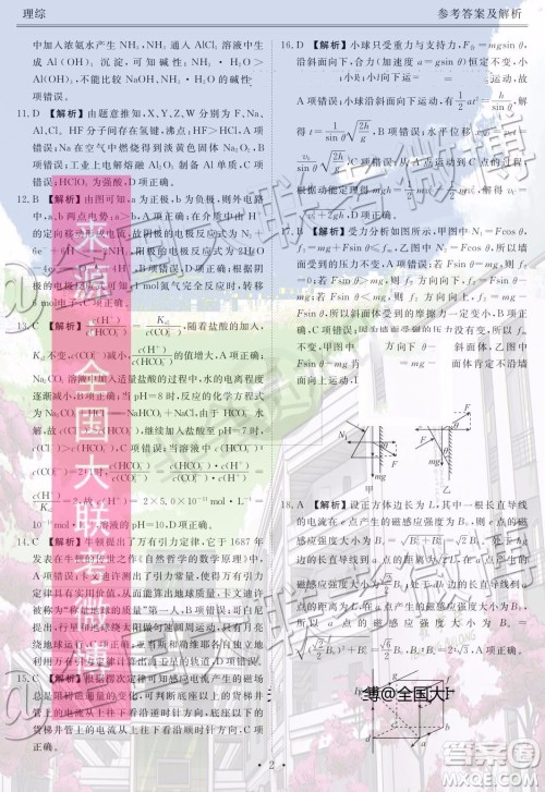 衡水金卷2020届高三期末预热联考理科综合参考答案