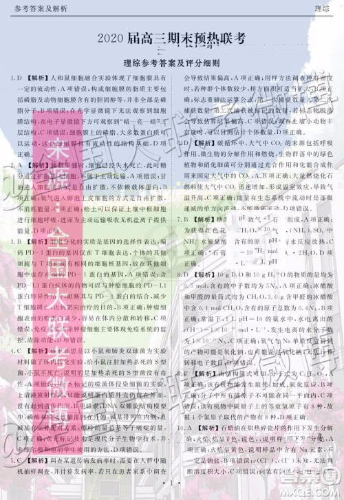 衡水金卷2020届高三期末预热联考理科综合参考答案