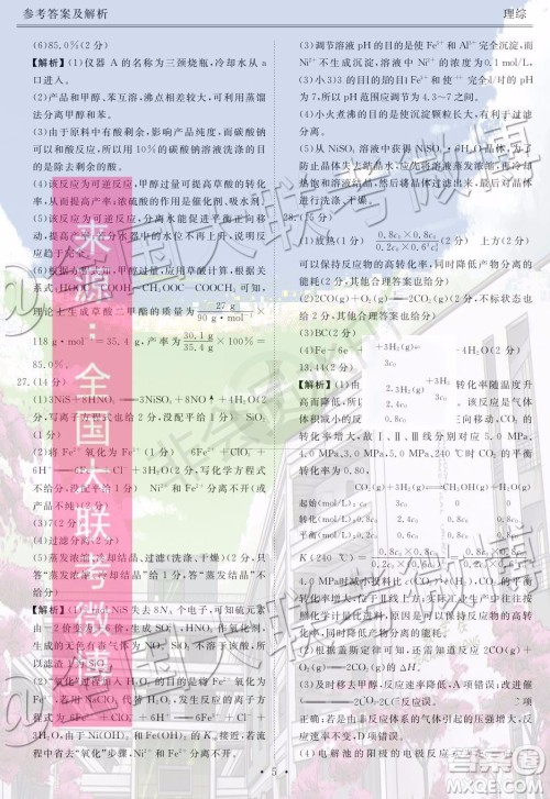 衡水金卷2020届高三期末预热联考理科综合参考答案