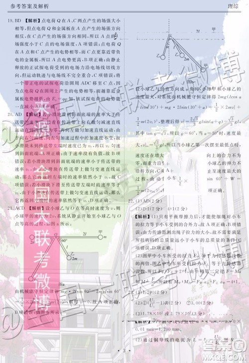 衡水金卷2020届高三期末预热联考理科综合参考答案