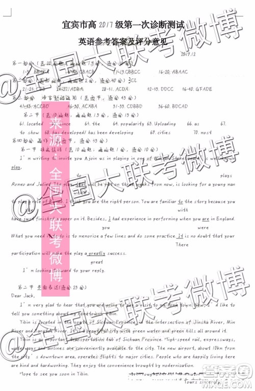 宜宾市普通高中2017级一诊英语参考答案