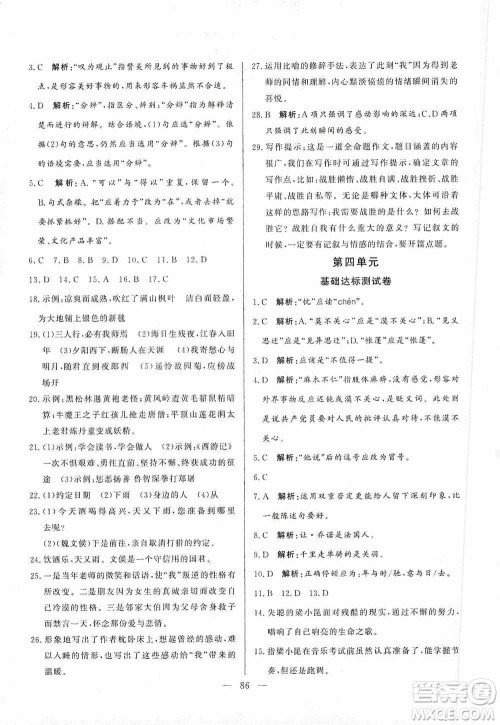 山东文艺出版社2019初中单元提优测试卷七年级语文上册人教版答案