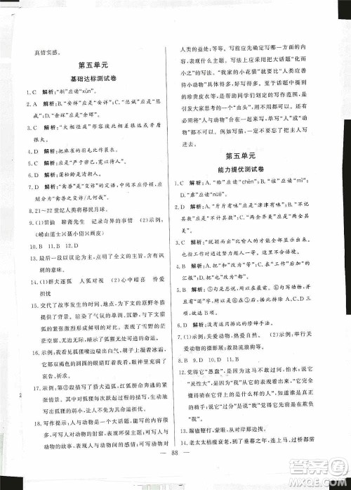 山东文艺出版社2019初中单元提优测试卷七年级语文上册人教版答案