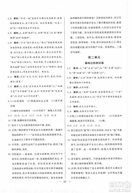 山东文艺出版社2019初中单元提优测试卷七年级语文上册人教版答案