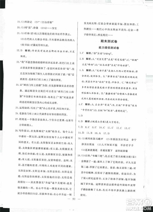 山东文艺出版社2019初中单元提优测试卷七年级语文上册人教版答案