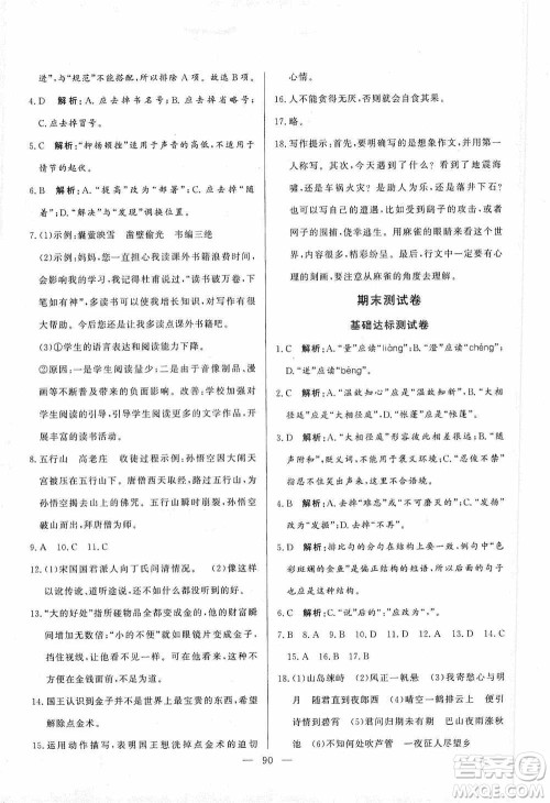 山东文艺出版社2019初中单元提优测试卷七年级语文上册人教版答案