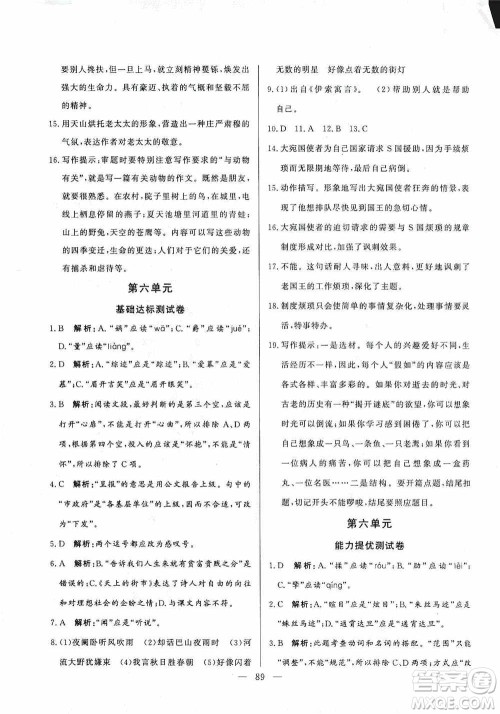 山东文艺出版社2019初中单元提优测试卷七年级语文上册人教版答案