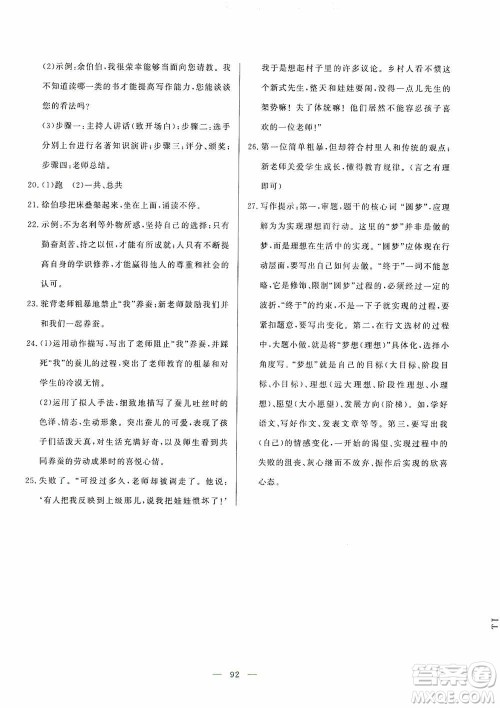 山东文艺出版社2019初中单元提优测试卷七年级语文上册人教版答案