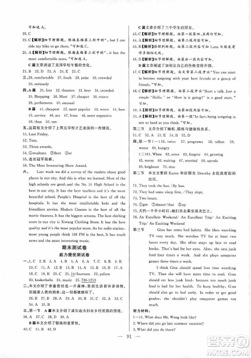 山东文艺出版社2019初中单元提优测试卷七年级英语上册鲁教版答案