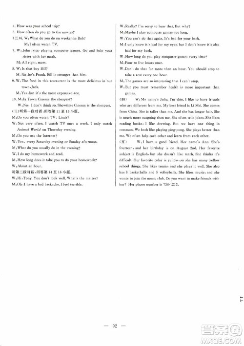 山东文艺出版社2019初中单元提优测试卷七年级英语上册鲁教版答案