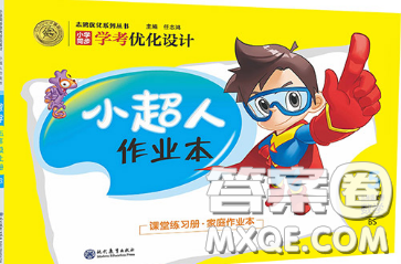 2019年小学同步考优化设计小超人作业本五年级数学上册北师版答案 2019年小学同步考优化设计小超人作业本五年级数学上册北师版答案