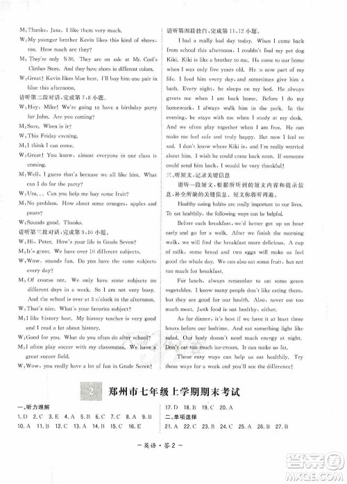 天利38套2019-2020初中名校期末联考测试卷英语七年级上册人教版答案 天利38套2019-2020初中名校期末联考测试卷英语七年级上册人教版答案