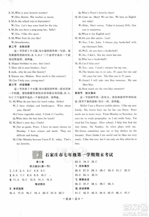 天利38套2019-2020初中名校期末联考测试卷英语七年级上册人教版答案 天利38套2019-2020初中名校期末联考测试卷英语七年级上册人教版答案
