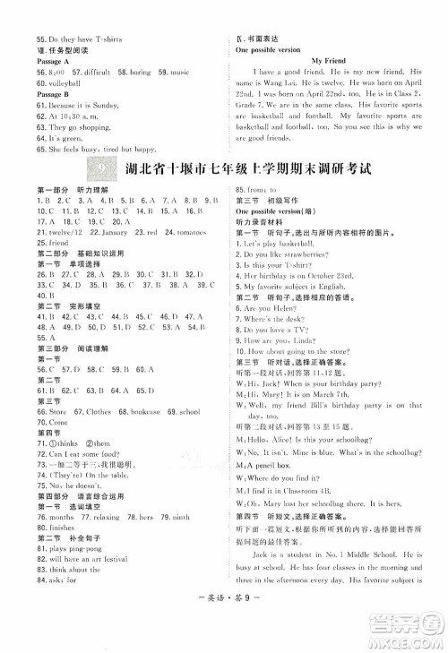 天利38套2019-2020初中名校期末联考测试卷英语七年级上册人教版答案 天利38套2019-2020初中名校期末联考测试卷英语七年级上册人教版答案