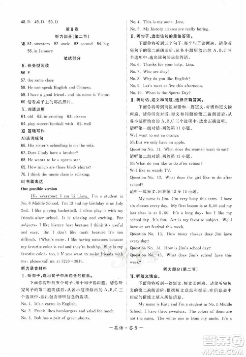 天利38套2019-2020初中名校期末联考测试卷英语七年级上册人教版答案 天利38套2019-2020初中名校期末联考测试卷英语七年级上册人教版答案