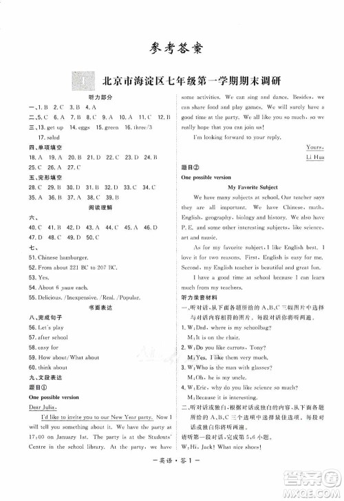 天利38套2019-2020初中名校期末联考测试卷英语七年级上册人教版答案 天利38套2019-2020初中名校期末联考测试卷英语七年级上册人教版答案