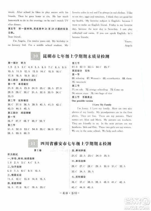 天利38套2019-2020初中名校期末联考测试卷英语七年级上册人教版答案 天利38套2019-2020初中名校期末联考测试卷英语七年级上册人教版答案