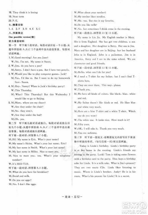 天利38套2019-2020初中名校期末联考测试卷英语七年级上册人教版答案 天利38套2019-2020初中名校期末联考测试卷英语七年级上册人教版答案